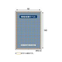 ヒサゴ 情報保護ラベル貼り直しOKタイプはがき全面 F125874-JLB001