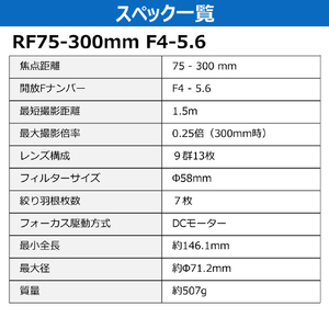 キヤノン 望遠ズームレンズ RF75-300mm F4-5.6 RF75300-イメージ6
