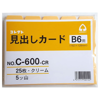 コレクト 見出しカード B6用 5ツ山 クリーム 25枚 FCU2153-C-600-CR