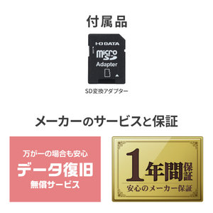 I・Oデータ データ復旧無償サービス対応 microSDカード(SD変換アダプター付き)64GB e angle select IEMS64GA1-E6-イメージ9