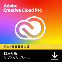 アドビシステムズ 【学生・教職員個人版】Adobe Creative Cloud PRO 1年 DLCREATIVECLOUD12MSTEDL