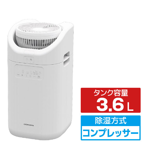 コロナ 衣類乾燥除湿機 CDSCタイプ ホワイト CDSC-H8026X(W)