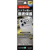ラスタバナナ iPhone18 Pro Max/17 Pro Max用  　カメラレンズ　ゴリラガラス　アルミフレーム シルバー CR5493IP6D