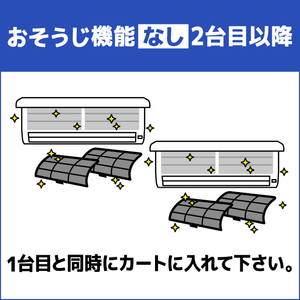 エアコン室内機クリーニング(おそうじ機能なし)2台目以降 ECAKACIｸﾘ-ﾆﾝｸﾞ2ﾀﾞｲ-イメージ1