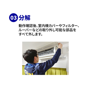 エアコン室内機クリーニング(おそうじ機能付き)1台目 ECｴｱｺﾝｸﾘ-ﾆﾝｸﾞｵｿｳｼﾞﾂｷ1-イメージ6