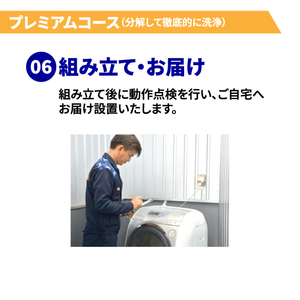 洗濯槽クリーニング プレミアムコース(分解洗浄有り) 縦型式(温風乾燥機能付き) EC-Wｸﾘ-ﾆﾝｸﾞIWﾌﾟﾚﾐｱﾑ-イメージ9