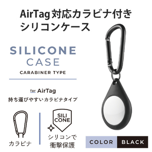 エレコム AirTag対応カラビナ付シリコンケース ブラック AT-SCKBK-イメージ2