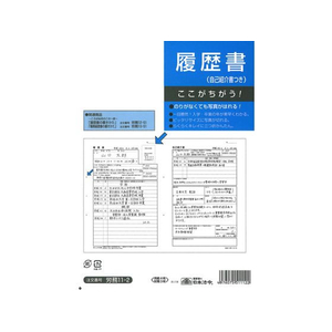 日本法令 履歴書 自己紹介書付 封筒入B4 4枚 F870119-イメージ1