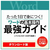 リオ たった1日で身につく!ワードの基本操作最強ガイド　[Windows/Mac ダウンロード版] DLﾜ-ﾄﾞﾉｷﾎﾝｿｳｻｻｲｷﾖｳｶﾞｲﾄﾞDL-イメージ1