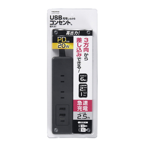 ヤザワ USBタップ6個口PD20W2．5m ブラック H49025PD20BK-イメージ3