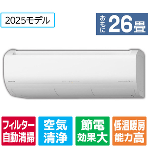 日立 「標準工事代金半額」 26畳 フィルター自動清掃 省エネハイパワーエアコン e angle select 凍結洗浄 白くまくん Xシリーズ RASJT8025DE5WS-イメージ1