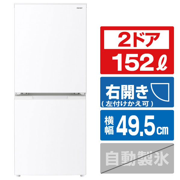 シャープ 152L 2ドア冷蔵庫 e angle select フレークマットホワイト SJ15E4W