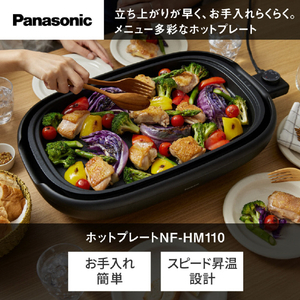 パナソニック ホットプレート ブラック NF-HM110-K-イメージ3