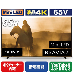 BRAVIA7（XR70シリーズ） 液晶4K 65V 4Kチューナー内蔵 倍速機能 YouTube等ネット動画対応