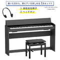 ローランド 電子ピアノ 【高低自在椅子＆ヘッドホン付き】 e angle select Fシリーズ ブラック F107-BKXE2