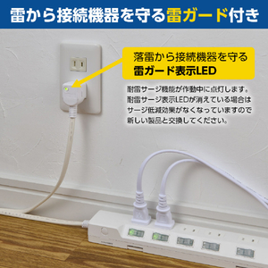 エルパ 耐雷スイッチ付きタップ 6個口2m ブレーカー内臓 e angle select ホワイト WLK-R62BWE5-イメージ6