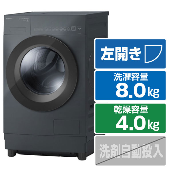 東芝 【左開き】8．0kgドラム式洗濯乾燥機 ZABOON ナイトグレー TW-84GS4L(H)