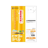 ヒサゴ エコノミーラベル A4 18面 角丸 100枚 F044796-ELM028