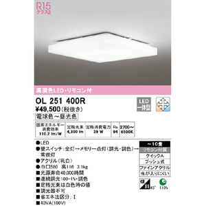 オーデリック ～10畳用 LEDシーリングライト OL251400R-イメージ3