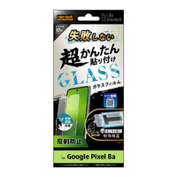 レイアウト Google Pixel 8a用Like standard 失敗しない 超かんたん貼り付け キット付き ガラスフィルム 10H 反射防止 指紋認証対応 RT-GP8AFK/SHG